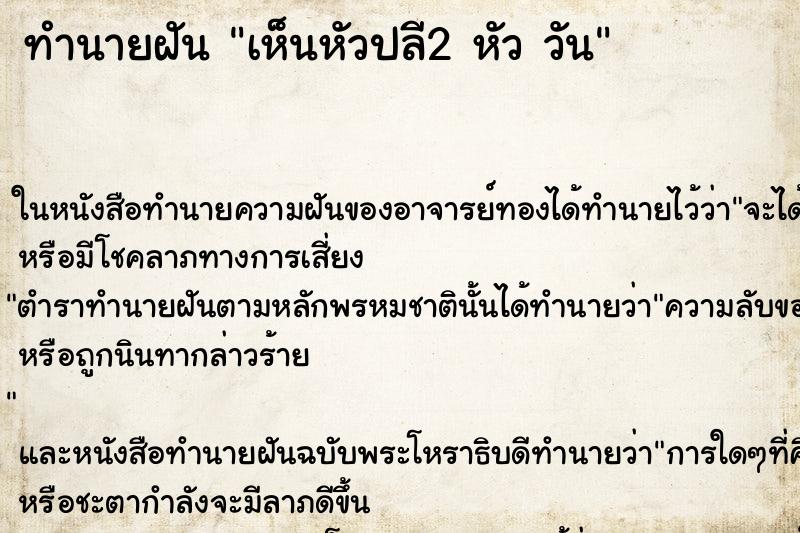 ทำนายฝันทำนายฝันเห็นหัวปลี2หัววัน